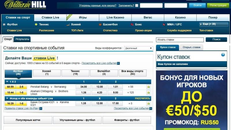 William Hill Review - The Full Sports Betting Experience